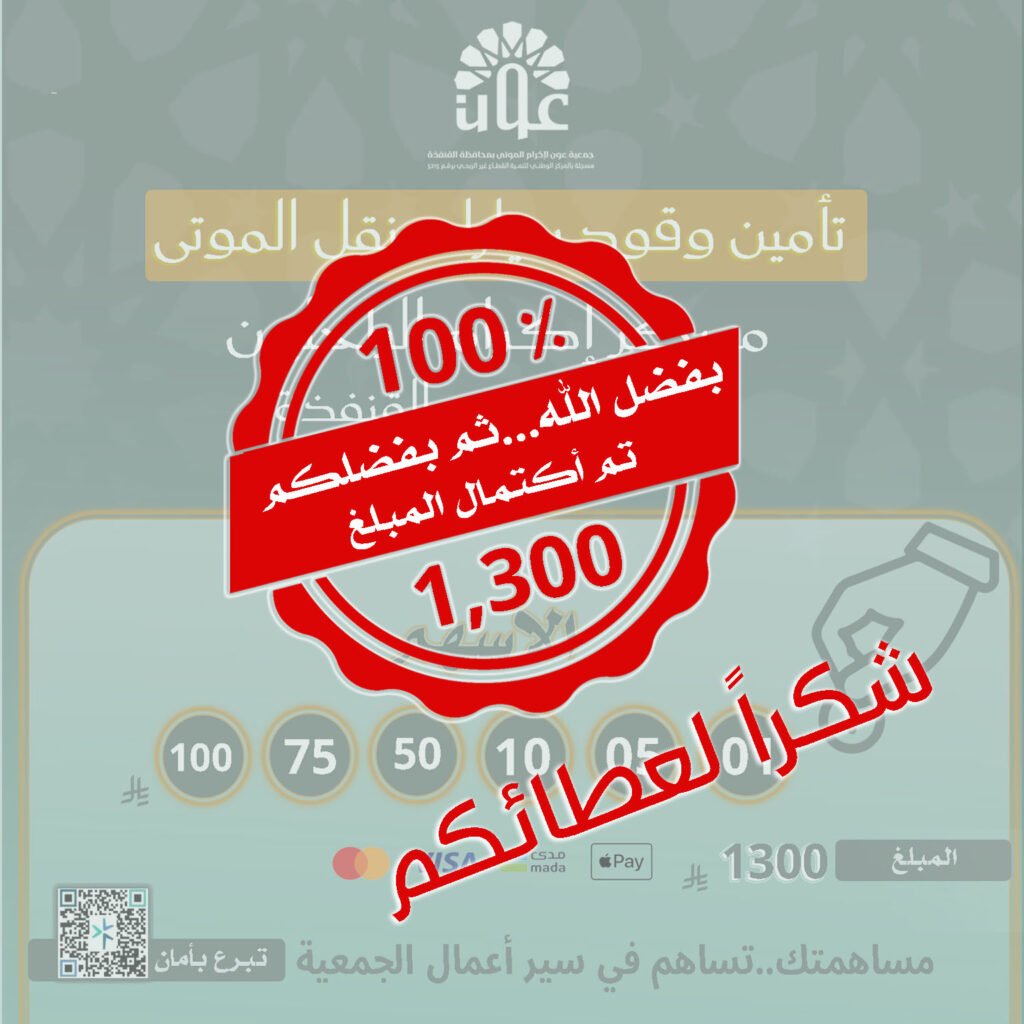 المساهمة في توفير وقود سيارات نقل الموتى1